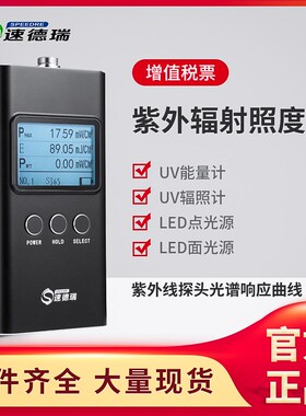 UV能量测试仪 紫外照度计 UV光强能量检测仪 紫外辐照计UVAUVBUVC