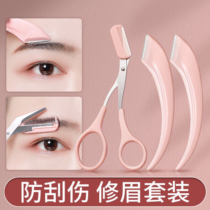安全型修眉刀女士专用新手刮眉刀片男士剃毛神器初学者休眉剪套装