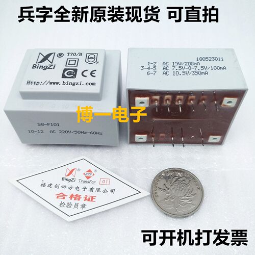 兵字 bingzi.电源变压器 S8-F101 有现货,可直拍 烤箱维修用
