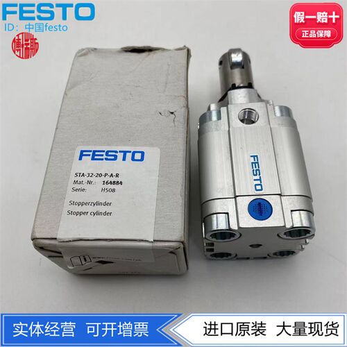FESTO费斯托阻挡气缸止动气缸STA-32-20-P-A-R 164884 576118现货