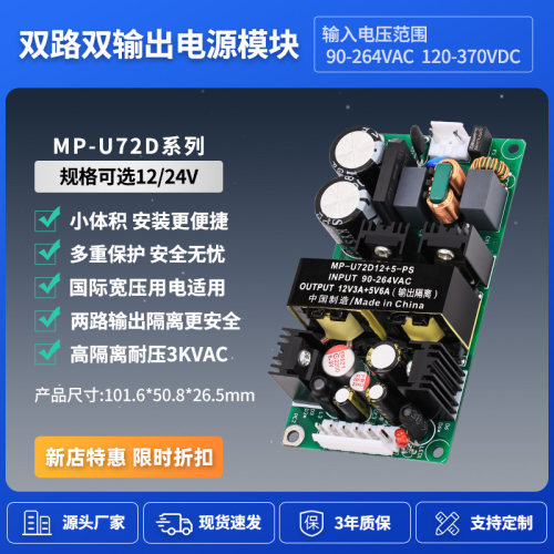5V6A12V3A/5V6A24V1.5A两路输出开关电源板AC-DC隔离降压模块72W