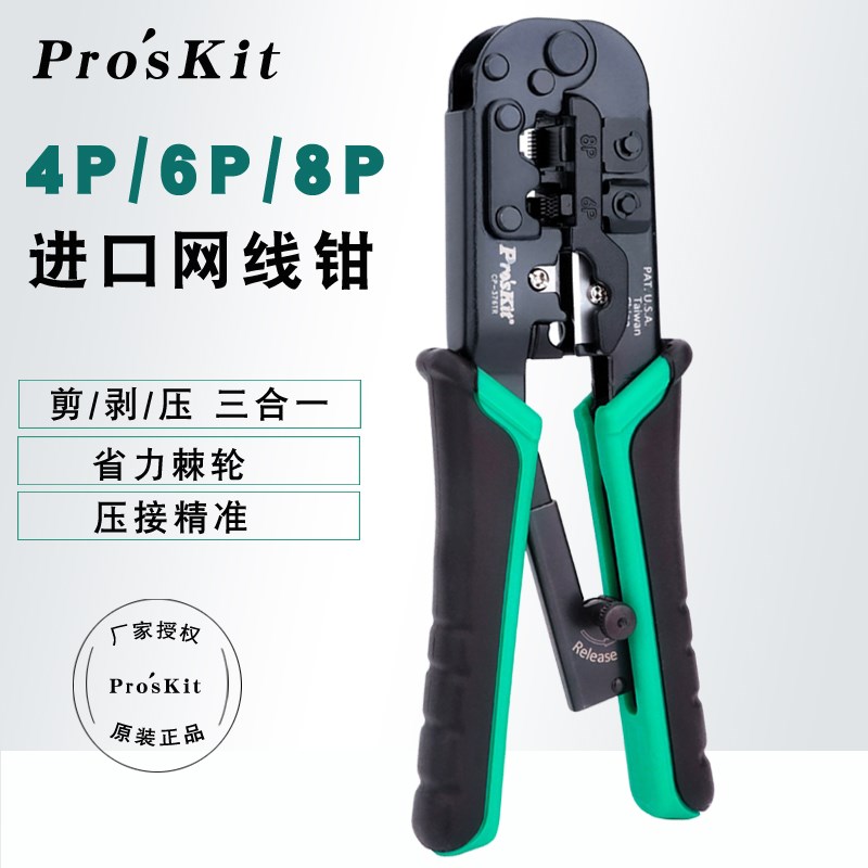 台湾宝工UCP-376TX CP-376TR进口网线钳网络钳4p/6P/8P三用压线钳