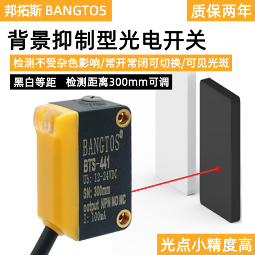 邦拓斯背景抑制激光漫反射光电限位感应开关NPN传感器探头BTS-441