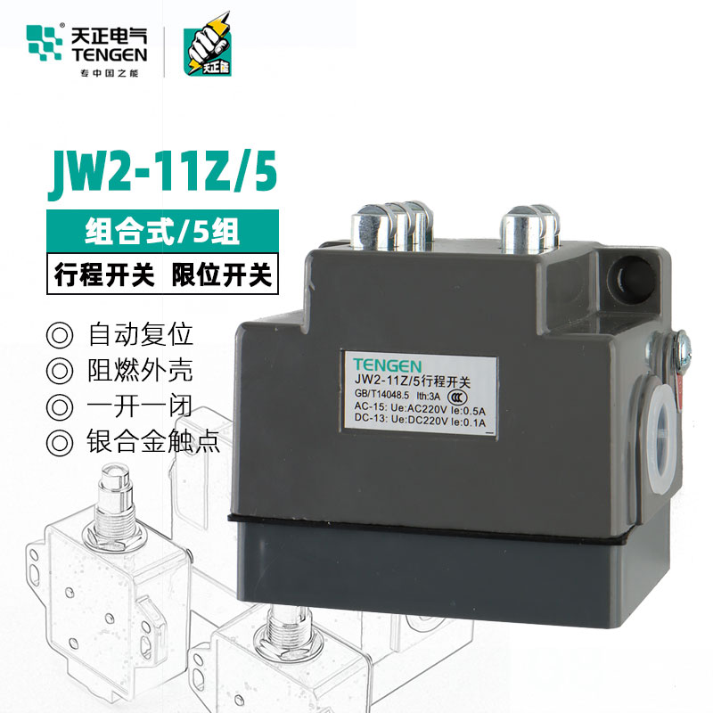 天正电气行程开关 JW2-11Z/5 机床线切割机配件 微动开关 限位