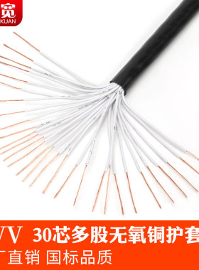 纯铜国标30芯护套线RVV30*0.3 0.5 0.75 1 1.5 2.5平方信号