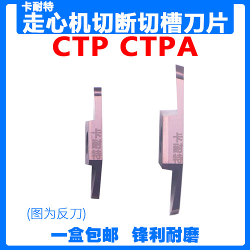 NTK走心机切槽切断刀片CTP20FL/CTPA10/15FLN平口斜口不锈钢反左