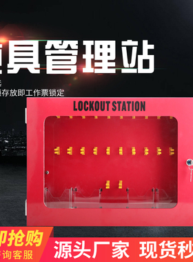 一体式挂锁管理箱工作站停工锁具箱壁挂式钢制挂板可视化红色