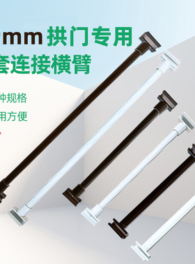 拱门配件链接 拱门花架爬藤架爬藤月季花园加宽横杆半卡连接杆