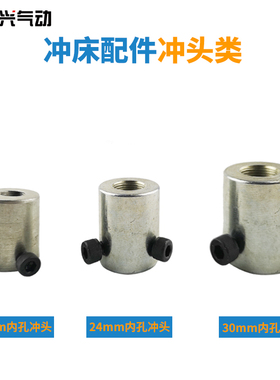 气动冲床模头配件导杆横片 手轮 继电器 线排 过滤器 按钮 脚踏开