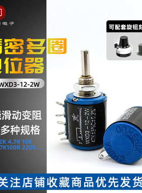 WXD3-12-2W精密多圈电位器旋钮200R470R1K2.2K 3.3K4.7K10K22K47K