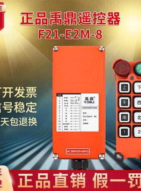 禹鼎工业无线遥控器F21-E2M-8急停蘑菇头行车起重机工业遥控器