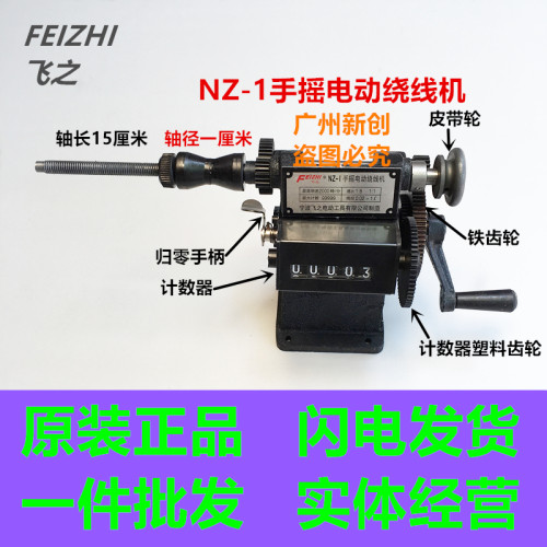 NZ-5手摇绕线机飞之飞跃绕线机手摇表盘绕变压器NZ-1计数器指针盘