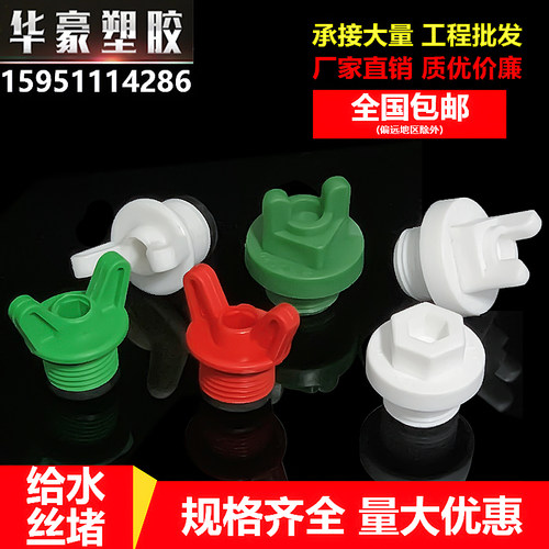 ppr带皮圈丝堵4分水管外牙堵塞头管堵角阀闷头试压20公斤塑料管堵