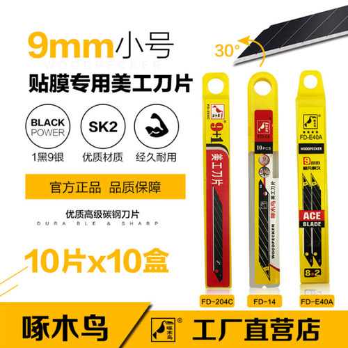 啄木鸟墙布刀片小号30度锐角美工刀片壁布刀片办公裁纸贴膜雕刻用