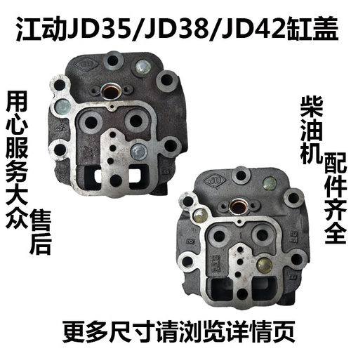 江淮江动水冷单缸柴油机JD35/JD38/JD42缸盖 缸盖总成 汽缸盖