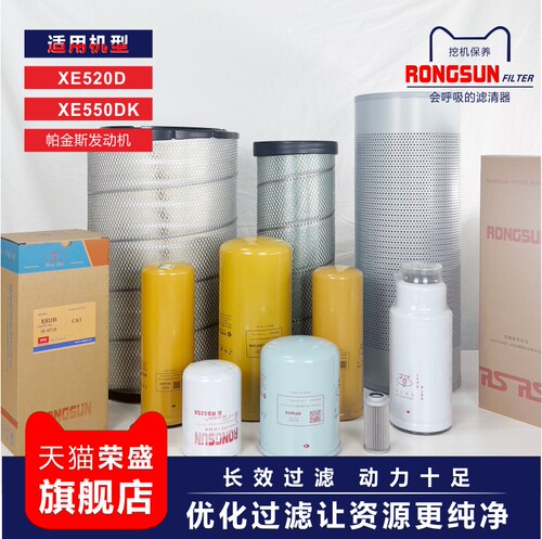 滤清器适配徐工挖机XE520D/550DK液压油先导吸油回油柴油燃油滤芯
