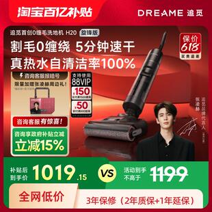 【张凌赫推荐】追觅洗地机0缠毛吸拖洗除菌热洗速烘家用H20旋锋