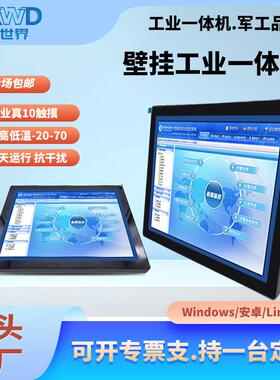 壁挂工业一体机电容触摸13.3/PPOE/23.6寸显示器安卓电脑工控平板