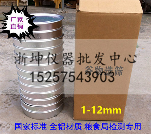1/1.2/1.5/1.7/2/2.5/3/3.5/4/4.5/5/12mm铝质谷物选筛粮食种筛子