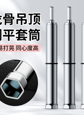 吊顶套筒神器加长空心轻钢龙骨调平专用工具14扳手丝杆吊杆套筒头
