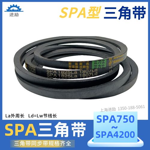 三力士三角皮带SPA750La732Ld/SPA775La757Ld/SPA782La764Ld=Lw