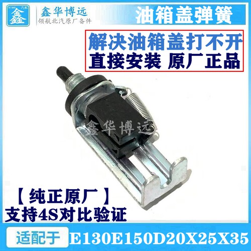 北汽E150E130绅宝D20X25X35油箱盖弹簧油箱门锁加油锁油箱盖开关