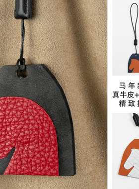 BAMIOW新年马标皮牌 细腻质感真皮礼品配件 纯手工 重量10克GB605