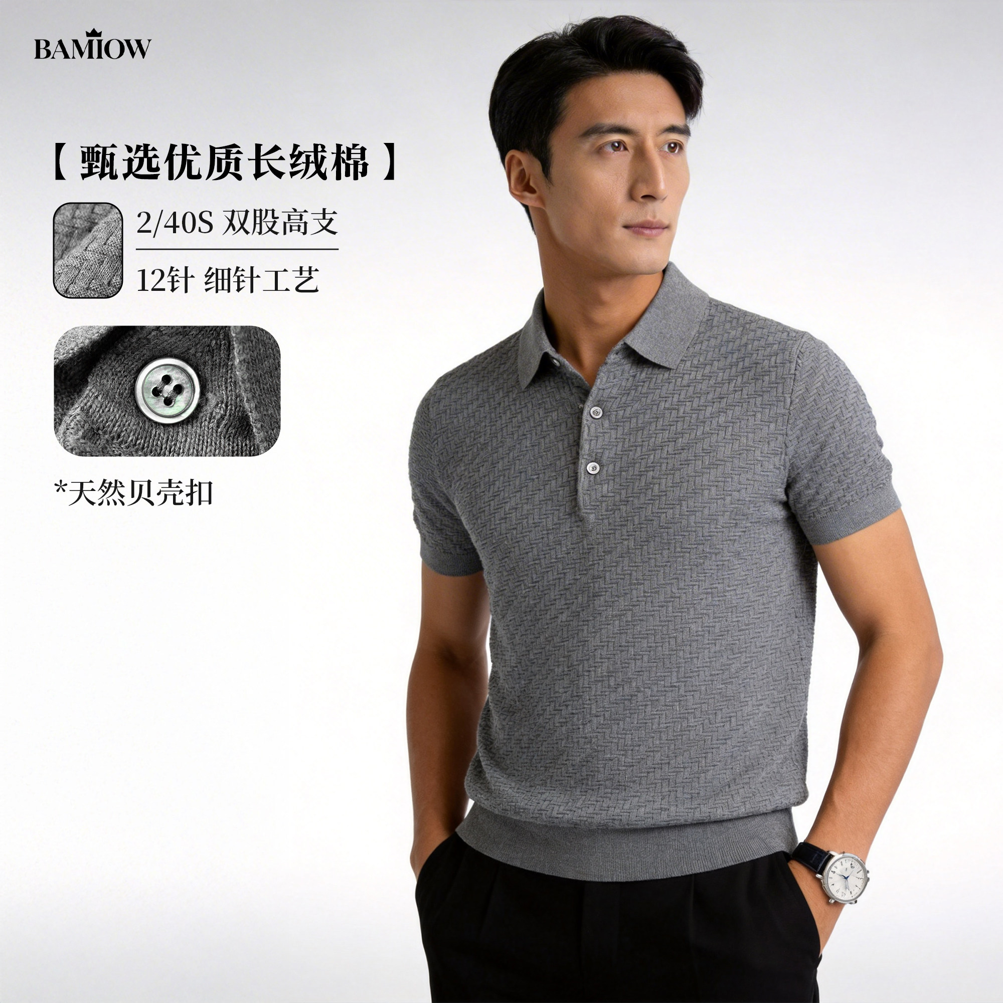 巴米欧100%棉12针Polo衫男短袖