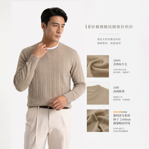 巴米欧 静奢100%纯羊毛打底衫男秋冬18针扬子纱线轻薄毛衣 37432