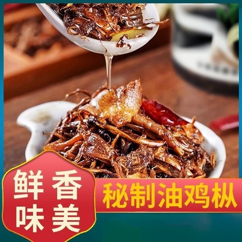 云南特产油鸡枞菌松茸菌牛肝菌即食油菌蘑菇酱下饭菜小吃拌饭拌面