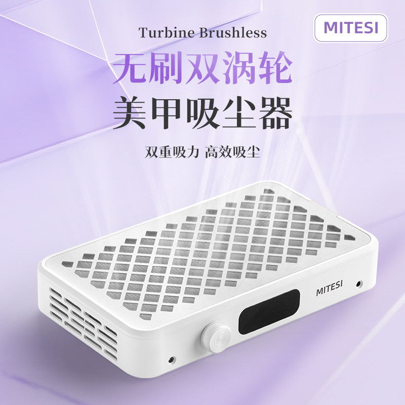MITESI迷特斯美甲双涡轮静音大吸力吸尘器卸甲粉尘过滤美甲店专用
