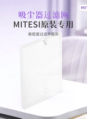 MITESI迷特斯美甲吸尘器专用高密度滤芯配件过滤网美甲店专用工具