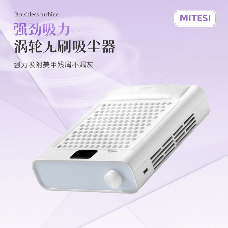 迷特斯美甲涡轮无刷大吸力吸尘器