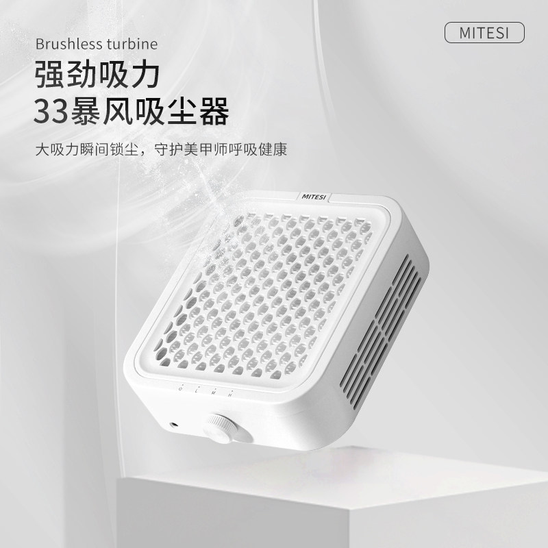 MITESI迷特斯大吸力无刷美甲吸尘器静音打磨卸甲除粉尘美甲店专用