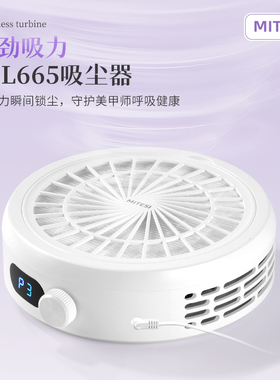 MITESI迷特斯涡轮无刷吸尘器静音王美甲店专用打磨卸指甲粉尘机