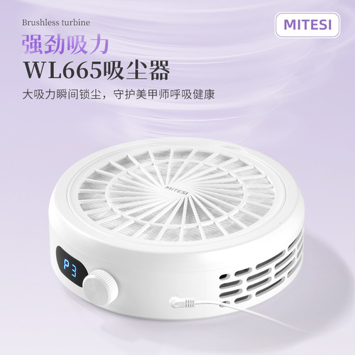 MITESI迷特斯涡轮无刷吸尘器静音王美甲店专用打磨卸指甲粉尘机