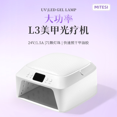 迷特斯LED美甲灯光疗机手枕烤灯