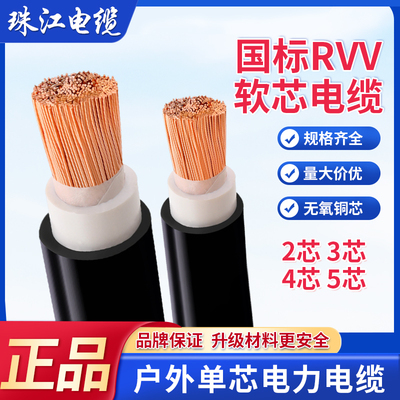 珠江国标RVV单芯软芯电缆线16 25 35 50 70 95 120 185 240软铜芯