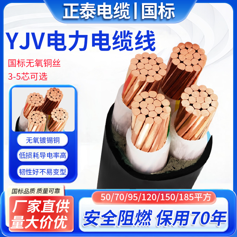 国标YJV铜芯电缆4 5芯50 70 95 120 150 185 240 300平方室户外