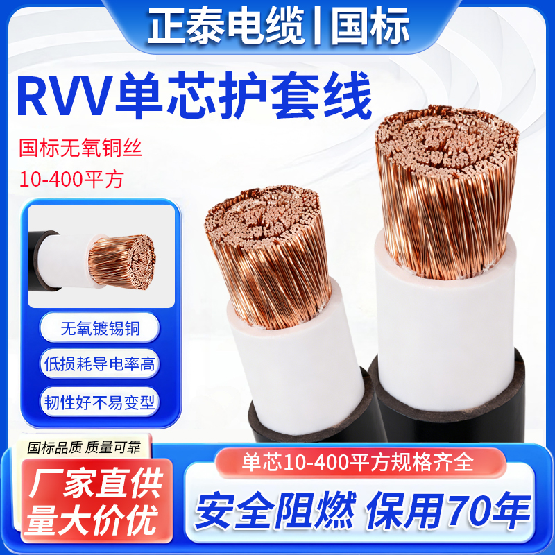 正泰国标RVV单芯软芯电缆线16 25 35 50 70 95 120 185 240软铜芯