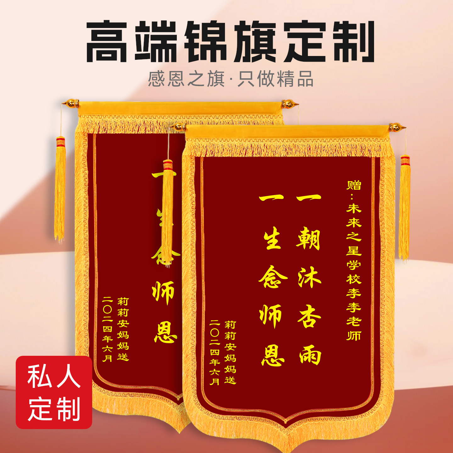 锦旗定制定做感谢医生送老师赠送医护中心月嫂物业美容院幼儿园装修护