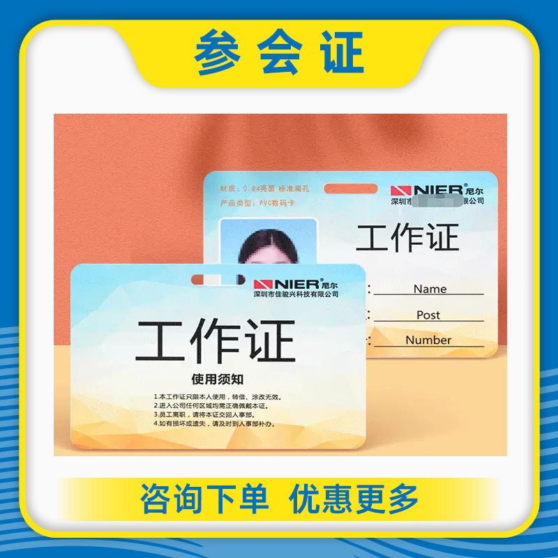 PVC工作证参会证工作牌胸牌