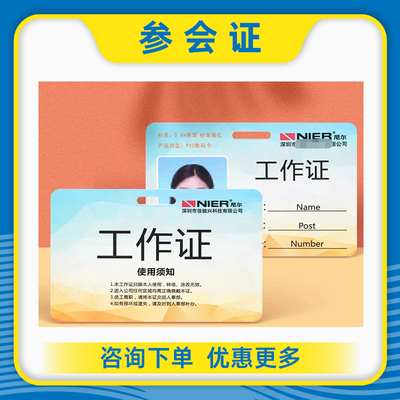 PVC工作证参会证工作牌胸牌
