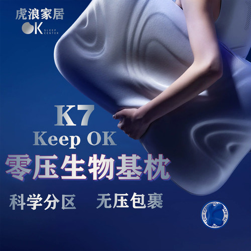 K7K形枕生物基枕反牵引护颈护脸