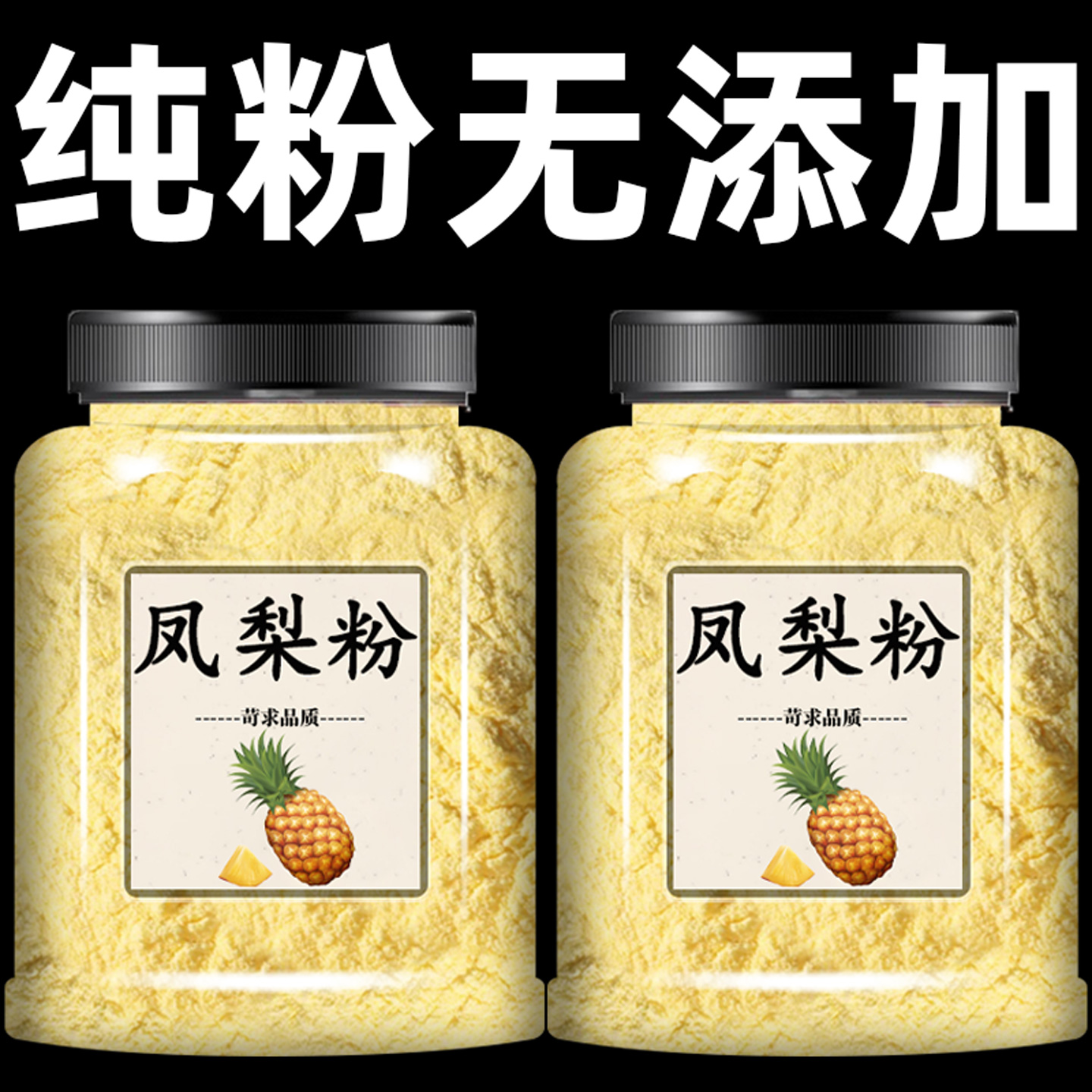 凤梨粉水果粉菠萝粉商用奶茶店冲饮果汁饮料蛋糕烘焙用上色凤梨粉