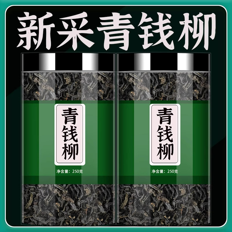 青钱柳中药材野生正品旗舰店金钱柳青钱柳茶嫩芽桑叶茶代用茶泡水