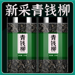 青钱柳中药材野生正品旗舰店金钱柳青钱柳茶嫩芽桑叶茶代用茶泡水
