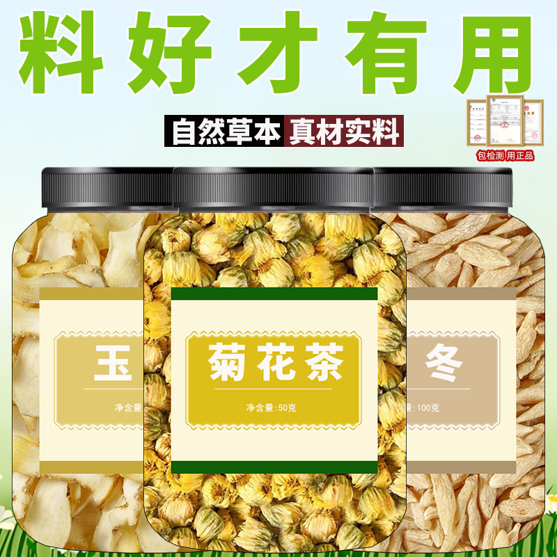 麦冬玉竹菊花茶组合中药材正品官方旗舰店正宗野生500g克特级批发图片