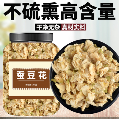 蚕豆花茶中药材正品玫瑰花茶泡茶泡水喝养生茶搭配厚朴花鱼腥草