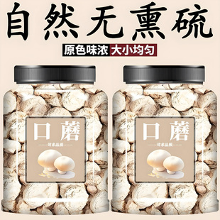 精选口蘑干货白蘑菇菌菇炖肉煲汤营养健康食材口蘑菇干食用菌口蘑